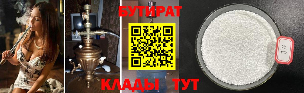 Канск  БУТИРАТ вода  Вход с VPN 