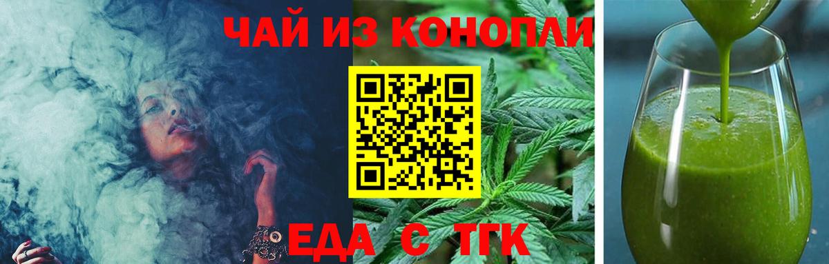 Канск  Еда ТГК конопля  Вход с VPN 