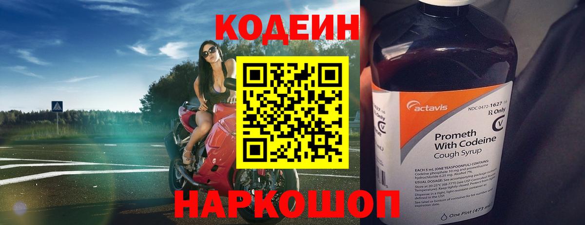 Канск  Кодеиновый сироп Lean напиток Lean (лин)  Вход с VPN 