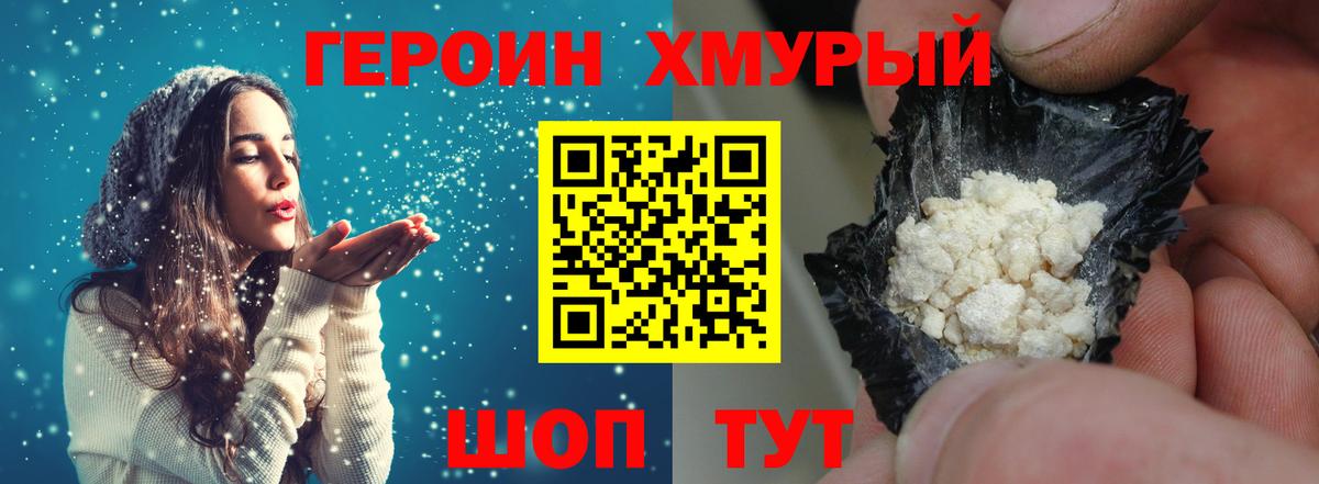 Героин белый  Вход с VPN  Канск 