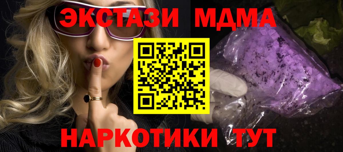 MDMA молли  MDMA Molly  Канск  МДМА  Вход с VPN 
