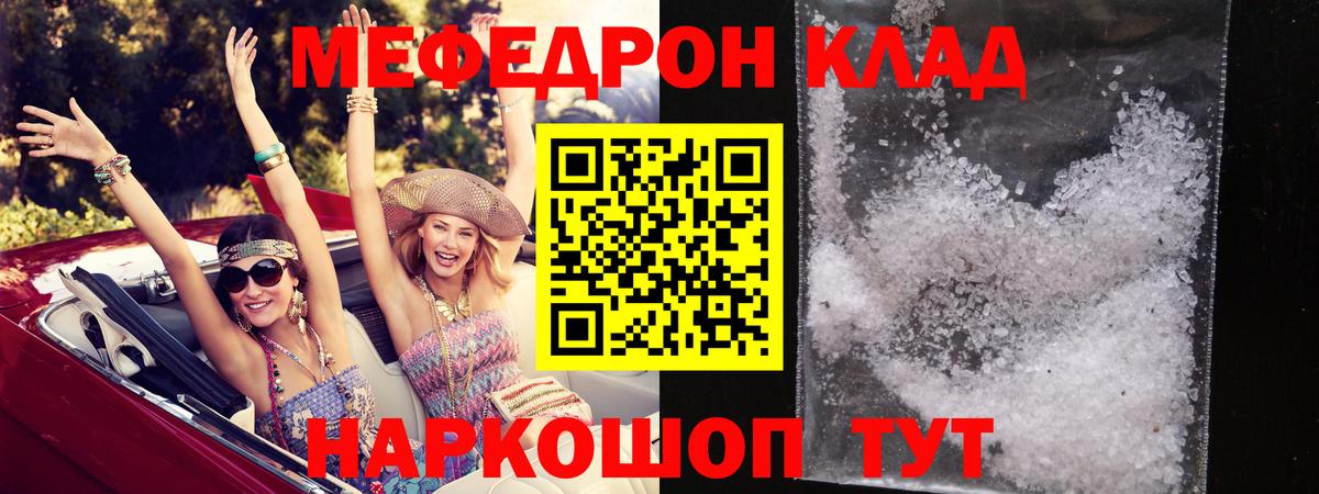 Мефедрон кристаллы Канск