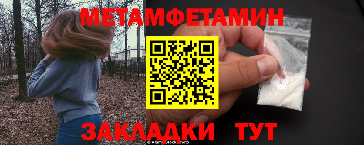 МЕТАМФЕТАМИН кристалл Канск