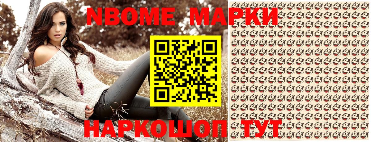 Марки 25I-NBOMe 1500мкг  Марки 25I-NBOMe 1500мкг  Канск  Вход с VPN 