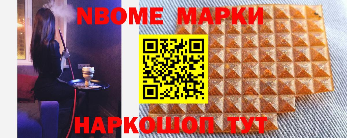 Марки N-bome 1,8мг Канск
