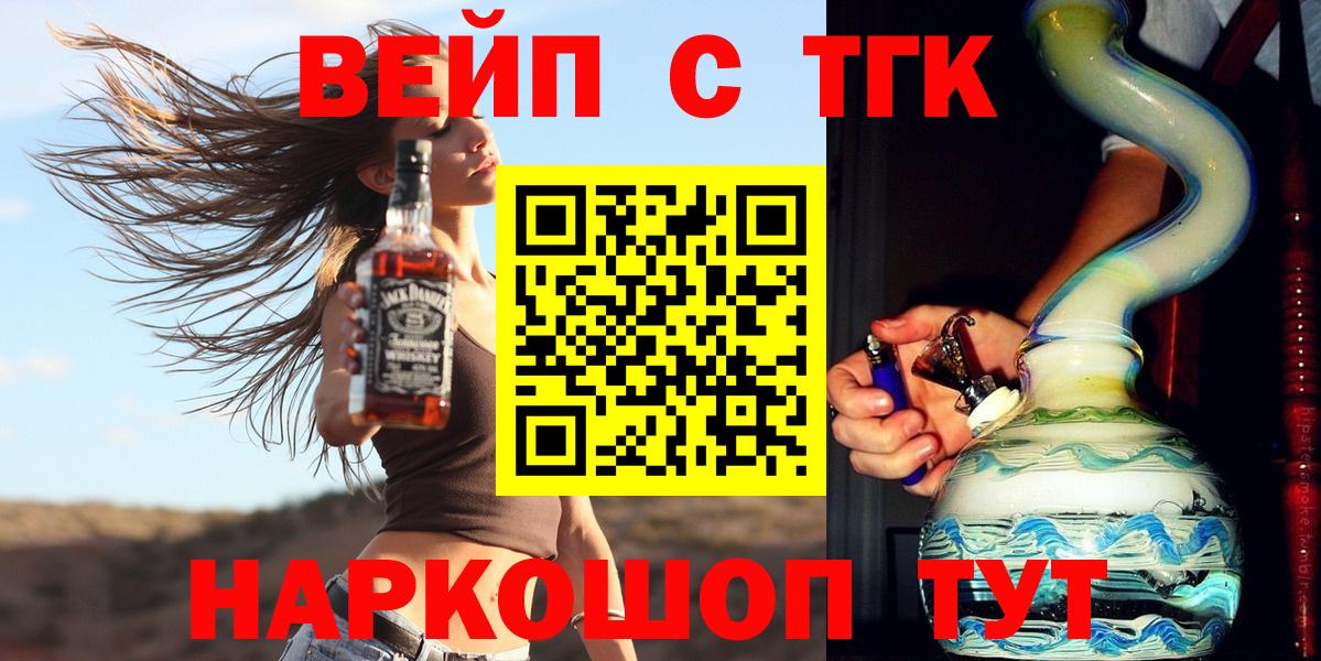продажа наркотиков  ТГК гашишное масло  Вход с VPN  Канск 